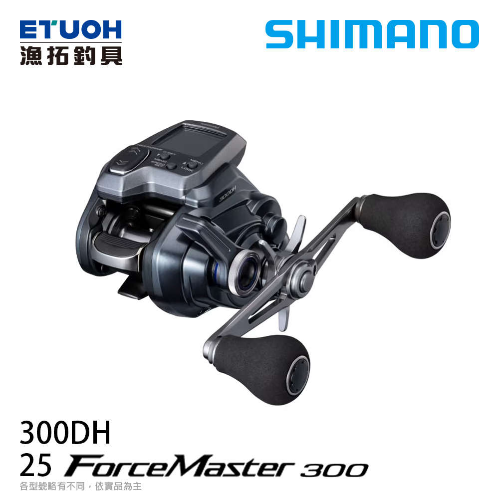 SHIMANO 25 FORCE MASTER 300DH [輕型電捲]